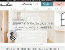Tablet Screenshot of hankyu-renovation.com